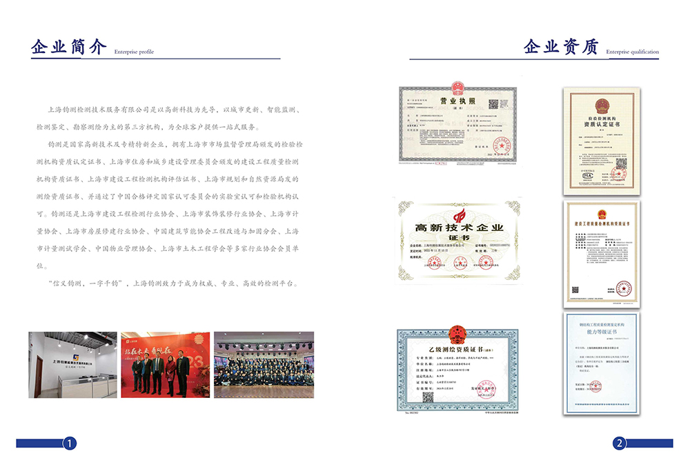 公司宣傳冊(cè)--上海鈞測(cè)檢測(cè)技術(shù)服務(wù)有限公司_2