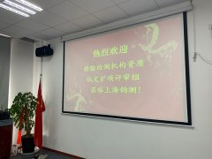 鈞測順利通過CMA擴(kuò)項(xiàng)現(xiàn)場評審